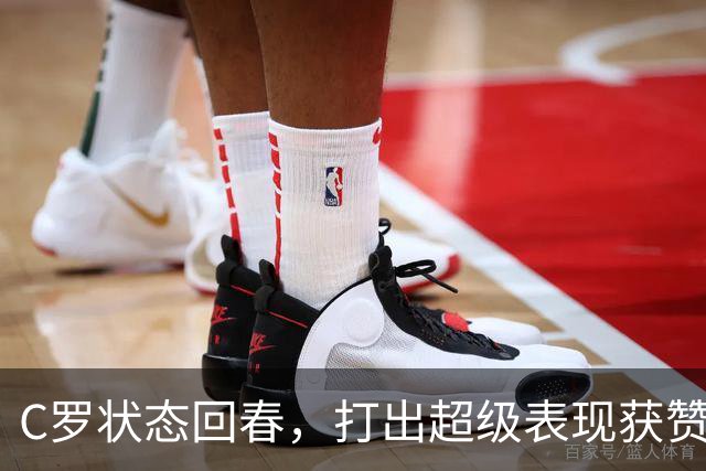 C罗状态回春，打出超级表现获赞如潮